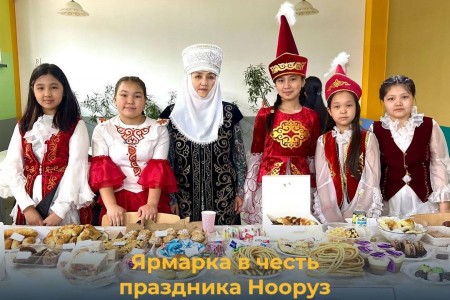 Ярмарка в честь праздника Нооруз